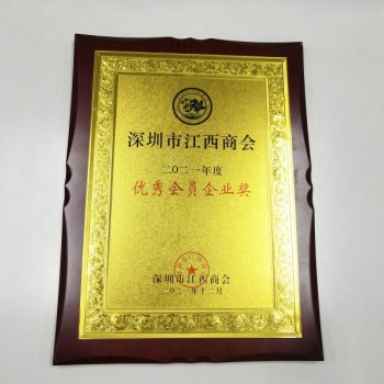 2021年12月 深圳市江西商會——優(yōu)秀會員企業(yè)獎