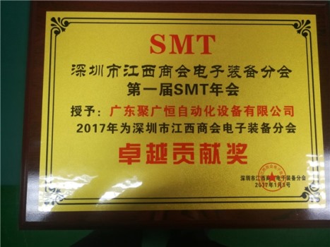 深圳市江西商會電子裝備分會第一屆SMT年會貢獻獎